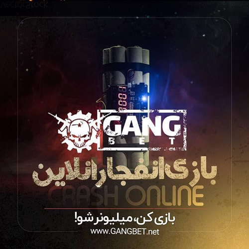 بازی انفجار سایت گنگ بت