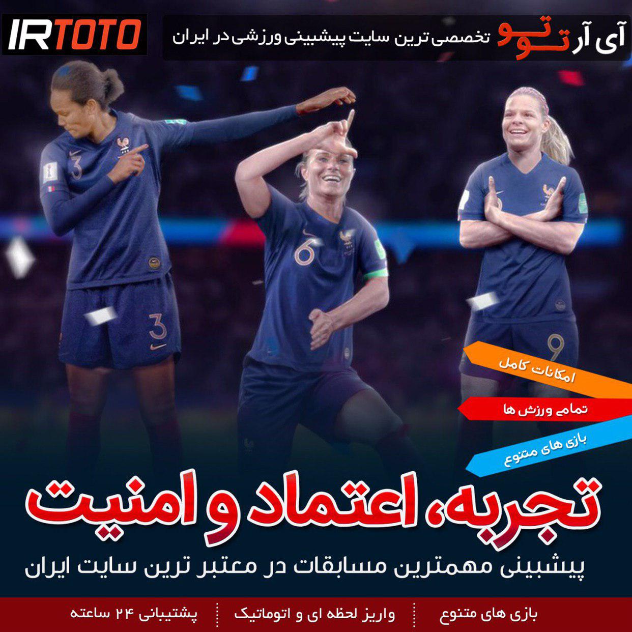 آی آر توتو - irtoto