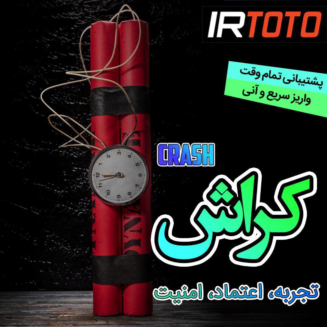 آی آر توتو - irtoto