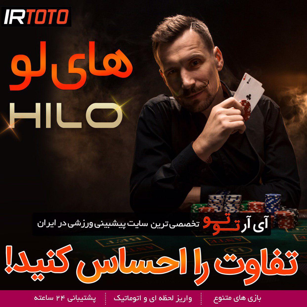 آی آر توتو - irtoto