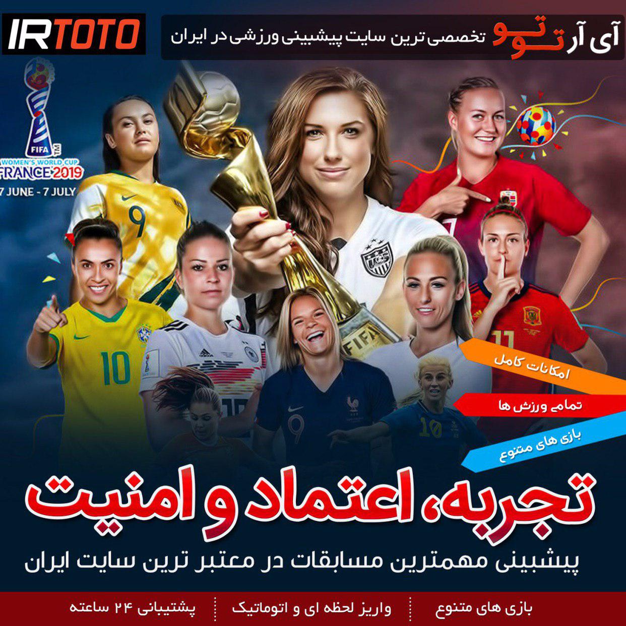 آی آر توتو - irtoto