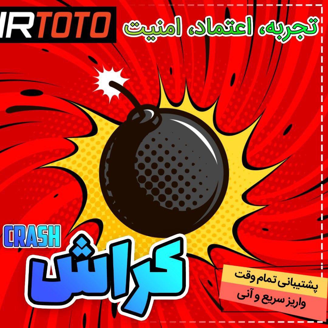 آی آر توتو - irtoto