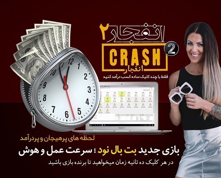 بازی انفجار 2 بت بال 90