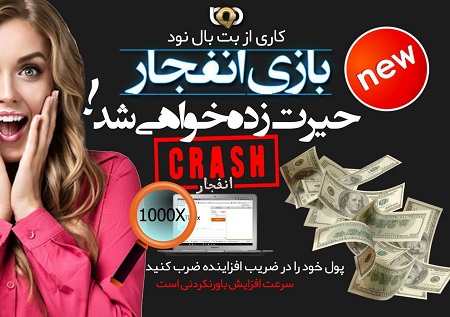 بازی انفجار بت بال 90