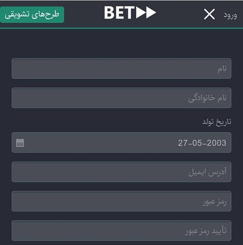 ثبت نام در سایت بت فوروارد