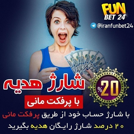 فان بت 24 - شارژ هدیه