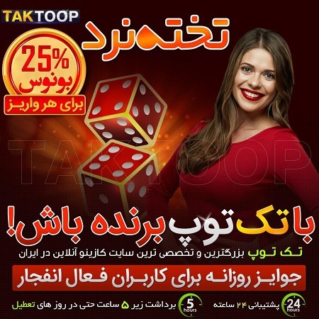 بازی تخته نرد