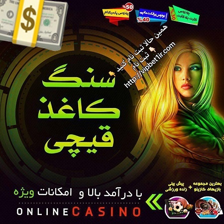 بازی سنگ کاغذ قیچی