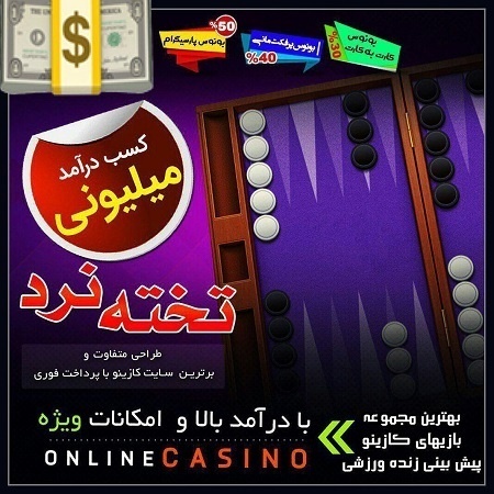 تخته نرد