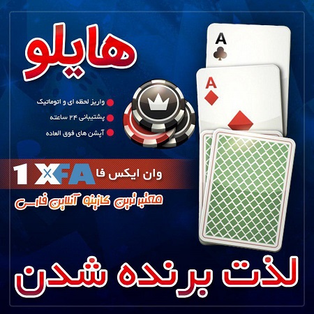 بازی هایلو