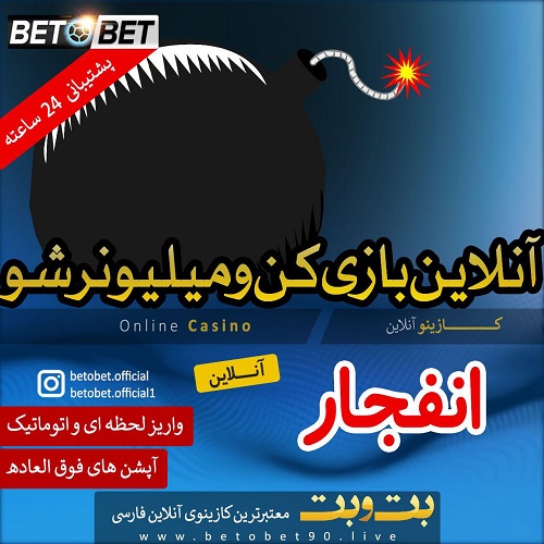 بازی انفجار