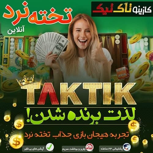 بازی تخته نرد