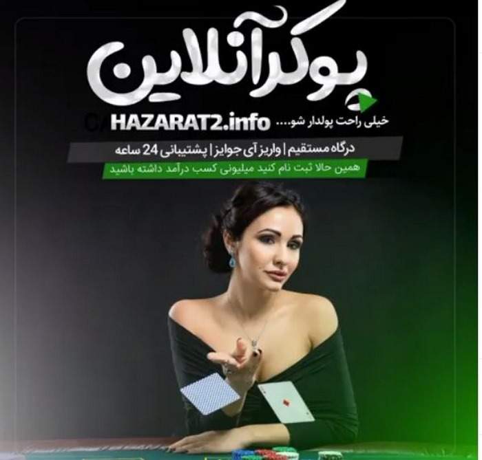 پوکر آنلاین حضرات