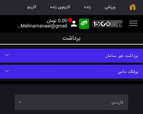 برداشت جایزه از سایت 1000bet