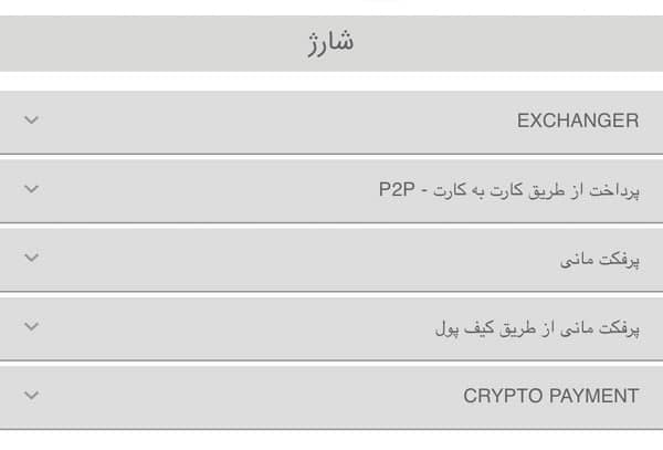 شارژ حساب کاربری در سایت Betgoal