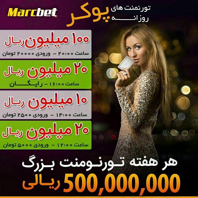 تورنومنت های روزانه پوکر