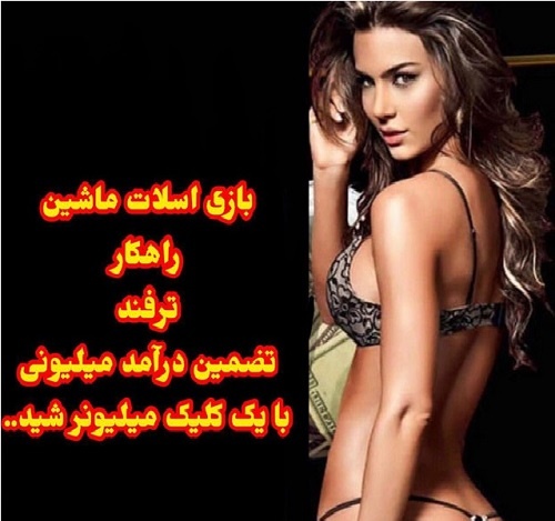 برنده شدن در بازی اسلات