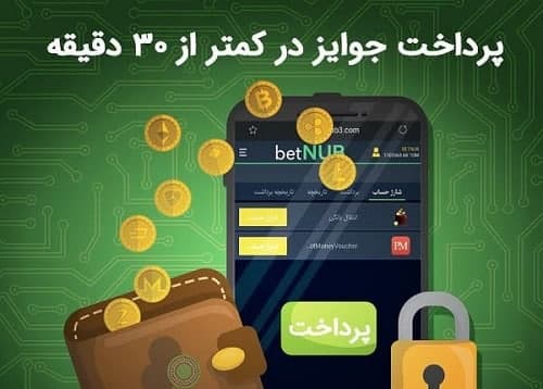 برداشت جوایز از سایت بت ناب