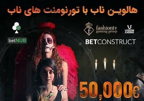 هالوین ناب سایت Betnub