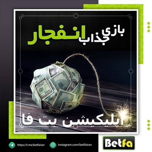 دانلود اپلیکیشن بت فا برای اندروید