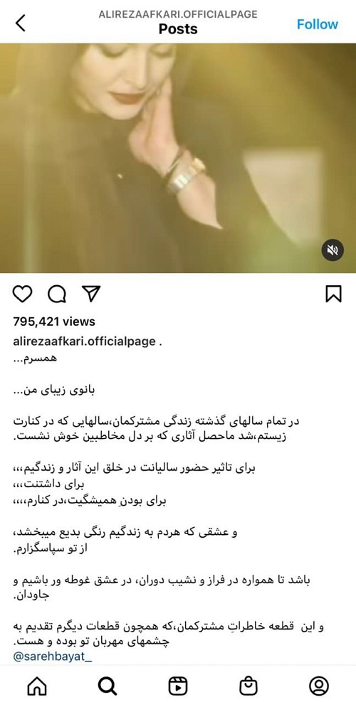 ازدواج علیرضا افکاری و ساره بیات