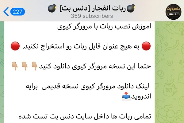 ربات انفجار دنس بت