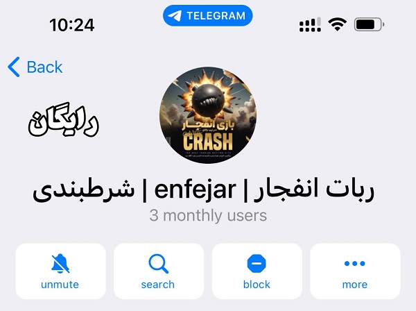 ربات انفجار رایگان