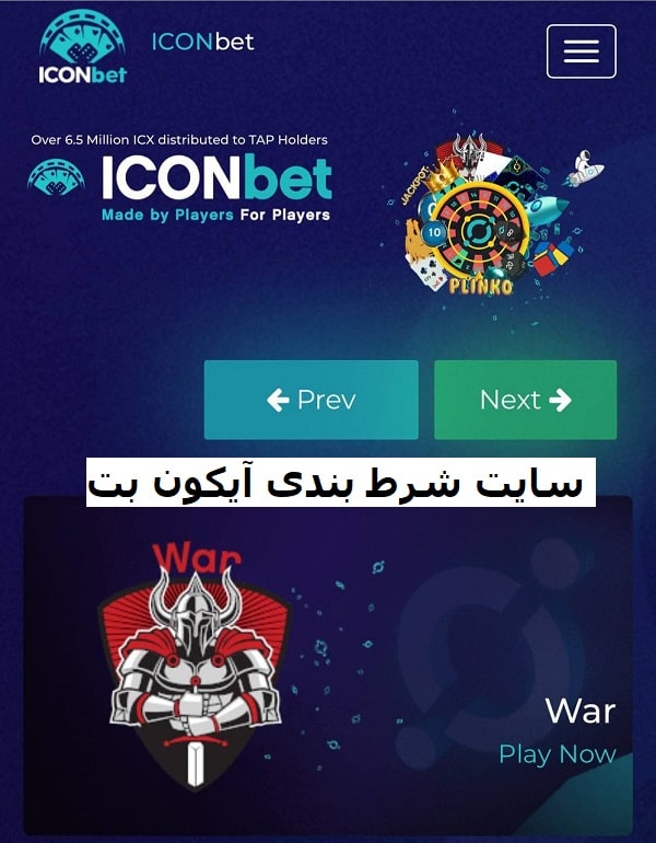 سایت آیکون بت ICONbet