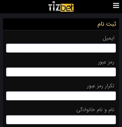 ثبت نام در سایت تیز بت