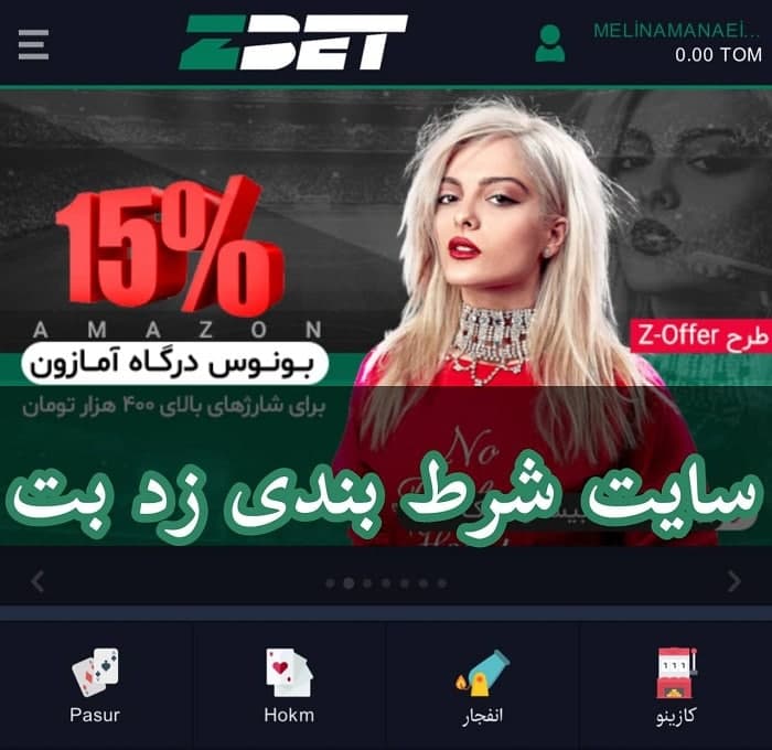 زد بت Zedbet لینک ورود به سایت و ثبت نام با بونوس ویژه 100 درصد