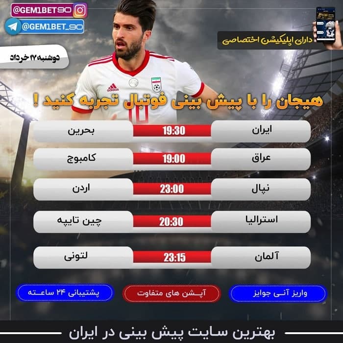 پیش بینی فوتبال امروز بازی های دوشنبه 17 خرداد 1400
