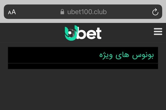 بونوس های سایت Ubet