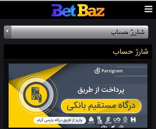 اموزش شارژ حساب کاربری Betbaz club