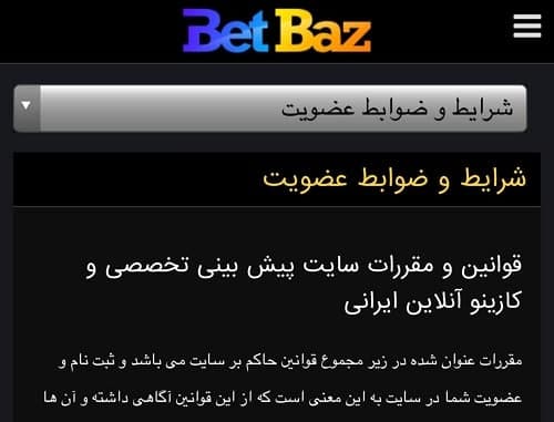 بخش راهنمای سایت Betbaz Club