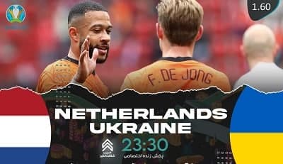 پیش بینی بازی هلند - اوکراین
