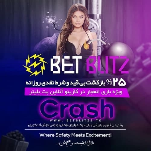 بت بلیتز BetBlitz