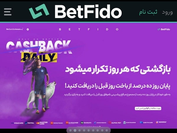بت فیدو بدون فیلتر | آدرس جدید و دانلود اپلیکیشن Betfido